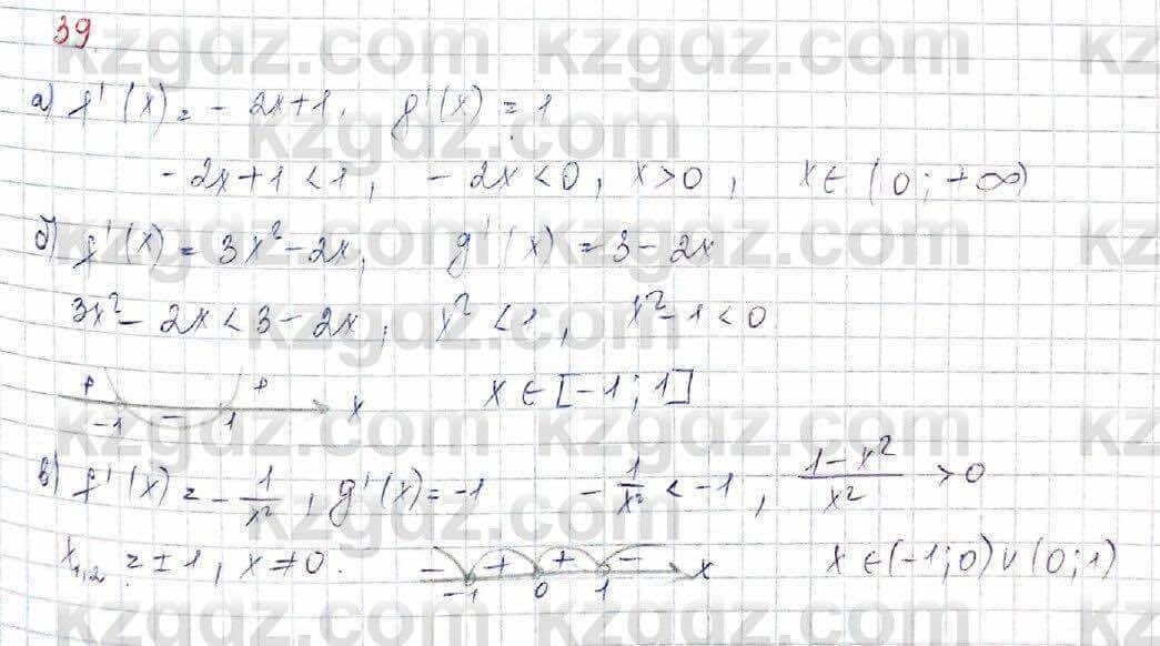 Алгебра Обще-гуманитарное направление Абылкасымова 10 класс 2019 Итоговое повторение 39