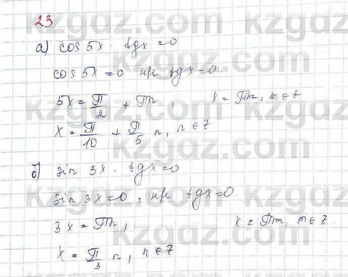 Алгебра Обще-гуманитарное направление Абылкасымова 10 класс 2019 Итоговое повторение 23
