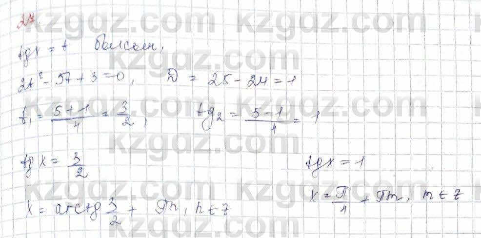 Алгебра (Обще-гуманитарное направление) Абылкасымова 10 ОГН класс 2019 Итоговое повторение 27