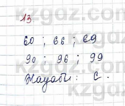 Алгебра (Обще-гуманитарное направление) Абылкасымова 10 ОГН класс 2019 Проверь себя 13