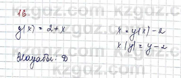 Алгебра (Обще-гуманитарное направление) Абылкасымова 10 ОГН класс 2019 Проверь себя 16