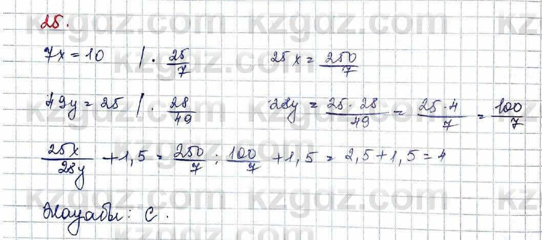 Алгебра (Обще-гуманитарное направление) Абылкасымова 10 ОГН класс 2019 Проверь себя 25