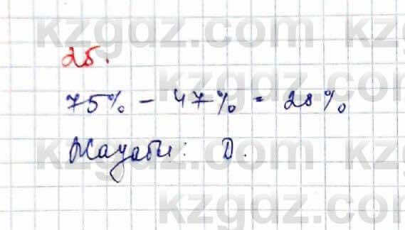 Алгебра (Обще-гуманитарное направление) Абылкасымова 10 ОГН класс 2019 Проверь себя 25