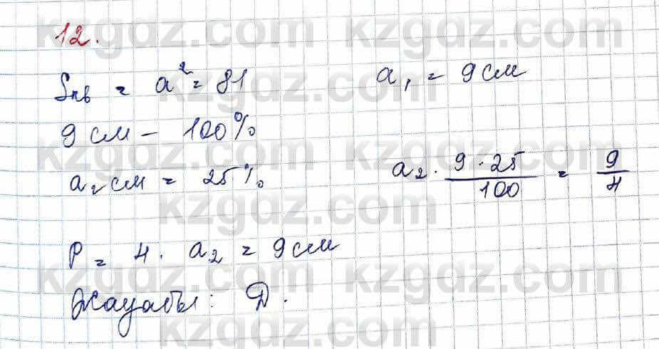 Алгебра (Обще-гуманитарное направление) Абылкасымова 10 ОГН класс 2019 Проверь себя 12