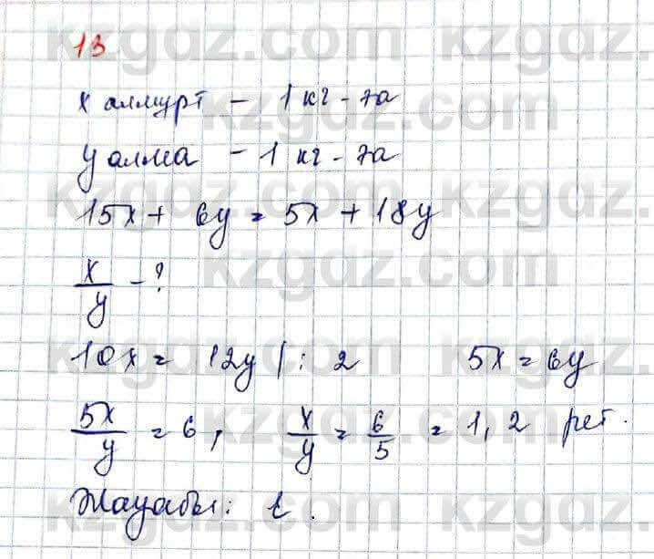 Алгебра (Обще-гуманитарное направление) Абылкасымова 10 ОГН класс 2019 Проверь себя 13