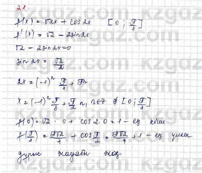 Алгебра (Обще-гуманитарное направление) Абылкасымова 10 ОГН класс 2019 Проверь себя 21