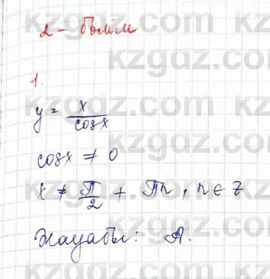 Алгебра (Обще-гуманитарное направление) Абылкасымова 10 ОГН класс 2019 Проверь себя 1