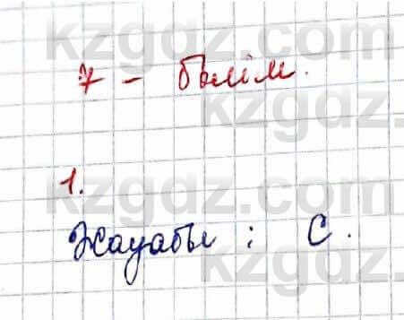 Алгебра (Обще-гуманитарное направление) Абылкасымова 10 ОГН класс 2019 Проверь себя 1