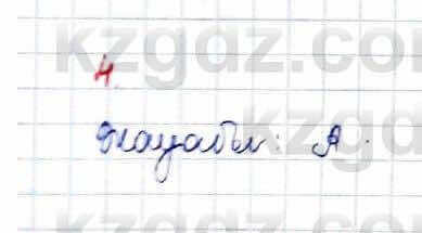 Алгебра (Обще-гуманитарное направление) Абылкасымова 10 ОГН класс 2019 Проверь себя 4