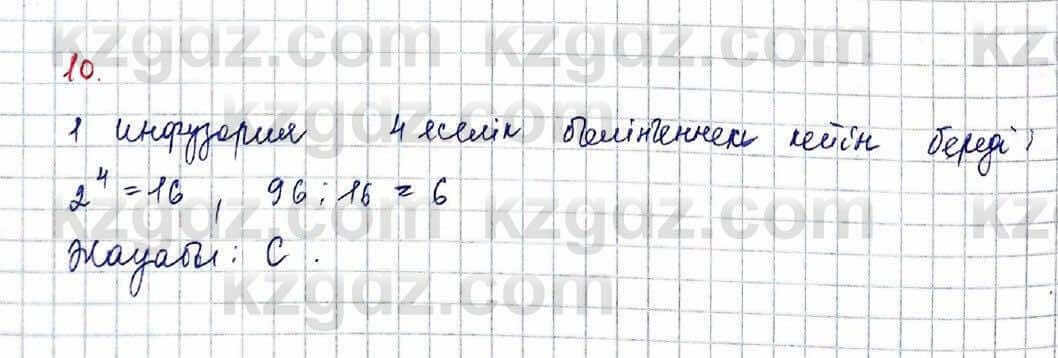 Алгебра (Обще-гуманитарное направление) Абылкасымова 10 ОГН класс 2019 Проверь себя 10