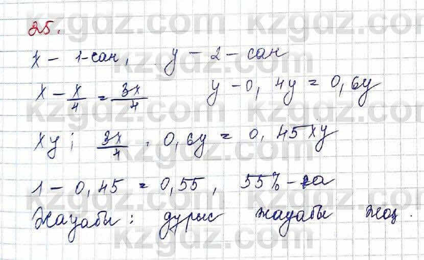 Алгебра Обще-гуманитарное направление Абылкасымова 10 класс 2019 Проверь себя 25