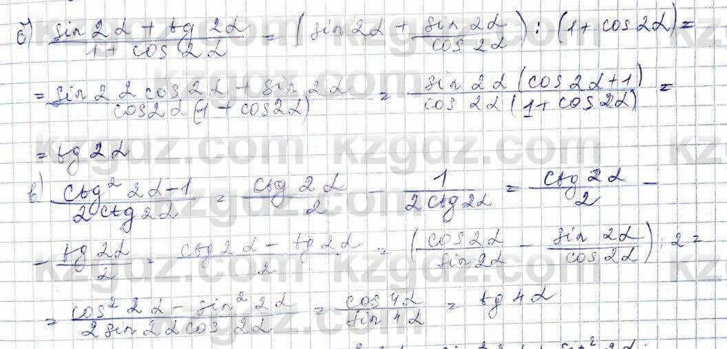 Алгебра (Обще-гуманитарное направление) Абылкасымова 10 ОГН класс 2019 Повторение 18