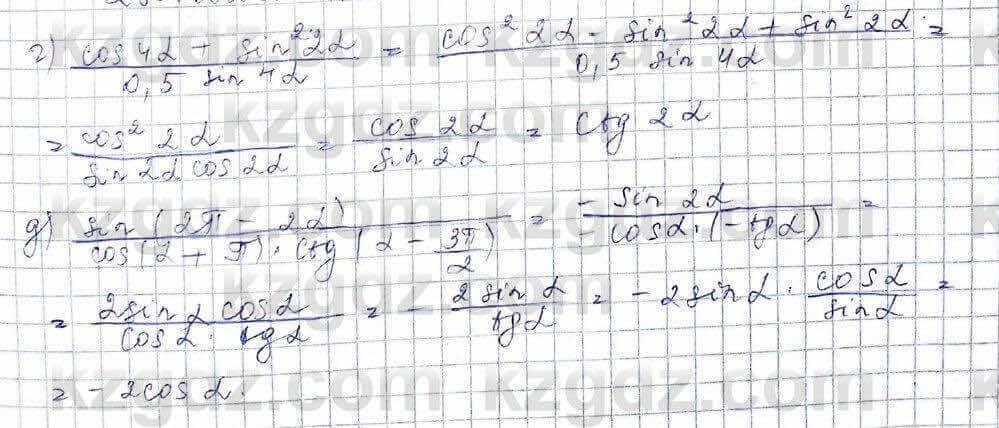 Алгебра (Обще-гуманитарное направление) Абылкасымова 10 ОГН класс 2019 Повторение 18