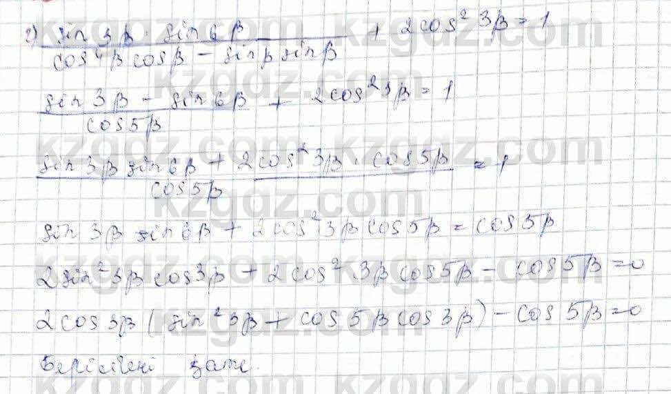 Алгебра (Обще-гуманитарное направление) Абылкасымова 10 ОГН класс 2019 Повторение 19