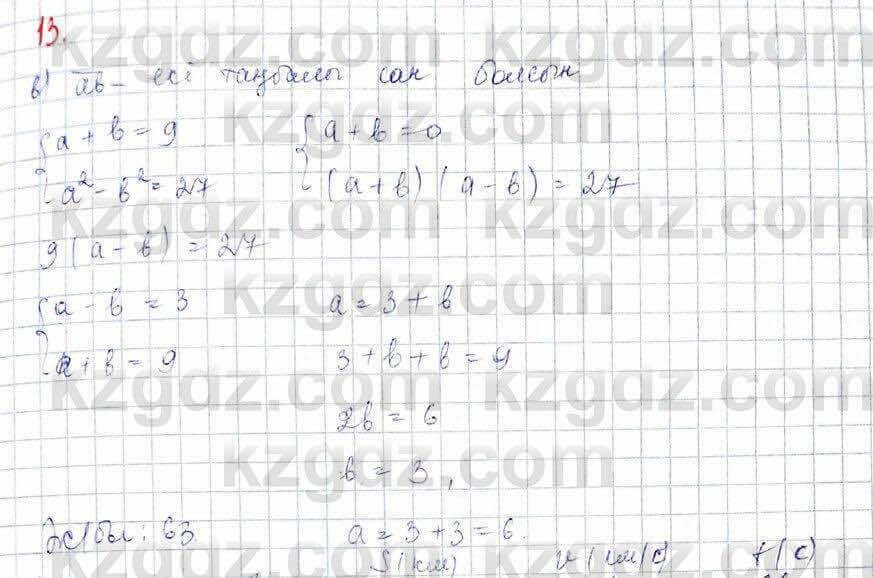 Алгебра (Обще-гуманитарное направление) Абылкасымова 10 ОГН класс 2019 Повторение 13