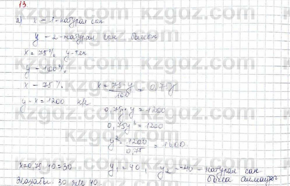 Алгебра (Обще-гуманитарное направление) Абылкасымова 10 ОГН класс 2019 Повторение 13