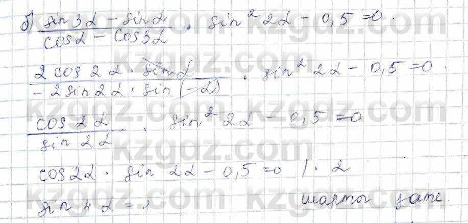 Алгебра (Обще-гуманитарное направление) Абылкасымова 10 ОГН класс 2019 Повторение 19