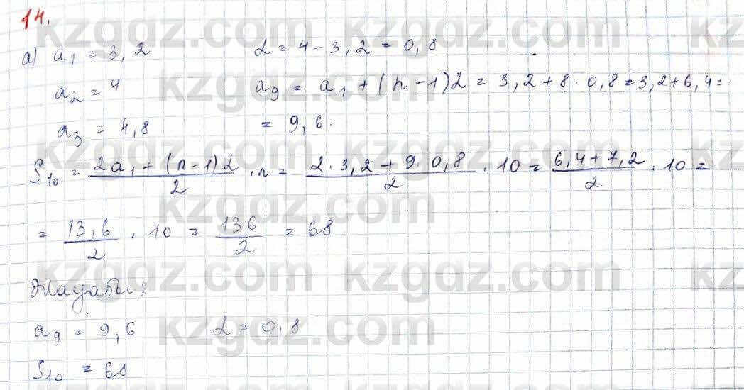 Алгебра (Обще-гуманитарное направление) Абылкасымова 10 ОГН класс 2019 Повторение 14