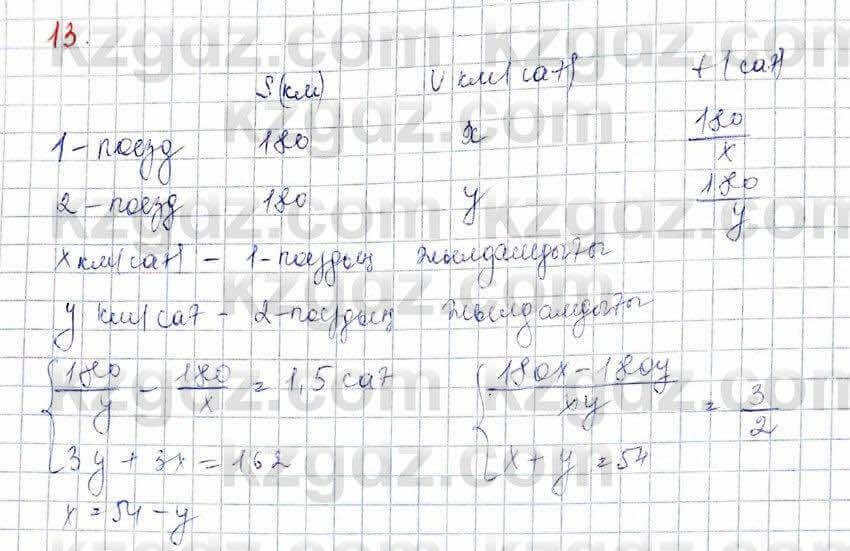 Алгебра (Обще-гуманитарное направление) Абылкасымова 10 ОГН класс 2019 Повторение 13