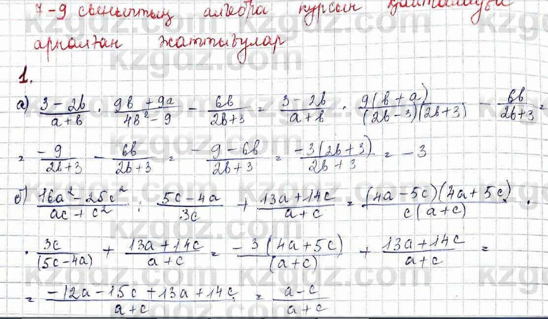 Алгебра (Обще-гуманитарное направление) Абылкасымова 10 ОГН класс 2019 Повторение 1