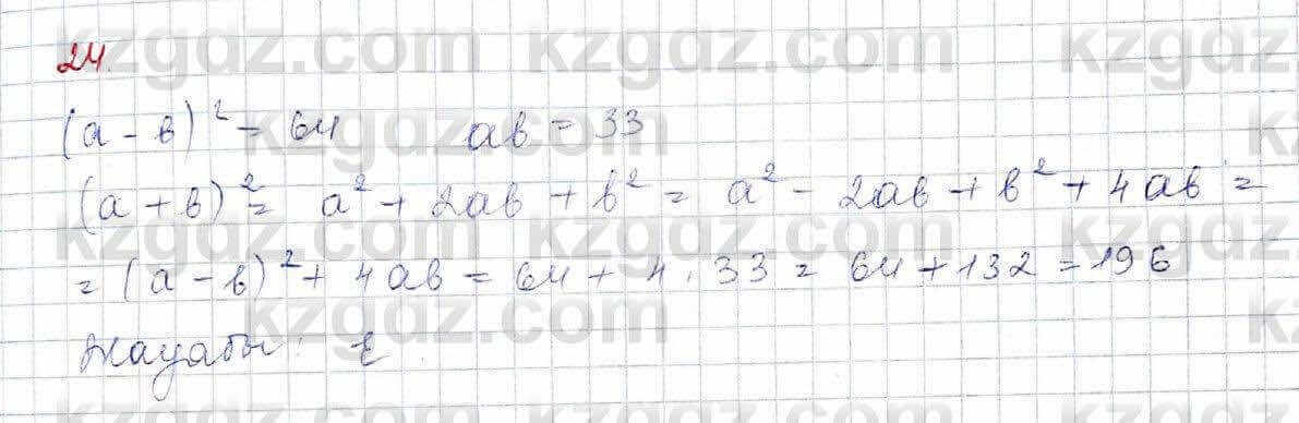 Алгебра (Обще-гуманитарное направление) Абылкасымова 10 ОГН класс 2019 Повторение 24