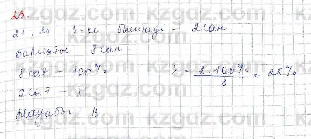 Алгебра (Обще-гуманитарное направление) Абылкасымова 10 ОГН класс 2019 Повторение 23