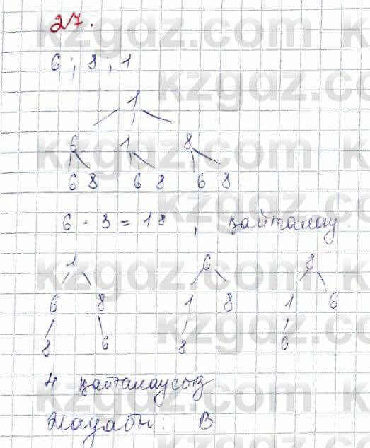 Алгебра (Обще-гуманитарное направление) Абылкасымова 10 ОГН класс 2019 Повторение 27