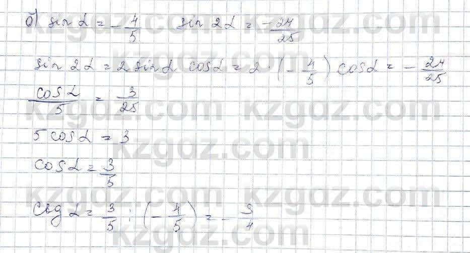 Алгебра (Обще-гуманитарное направление) Абылкасымова 10 ОГН класс 2019 Повторение 17