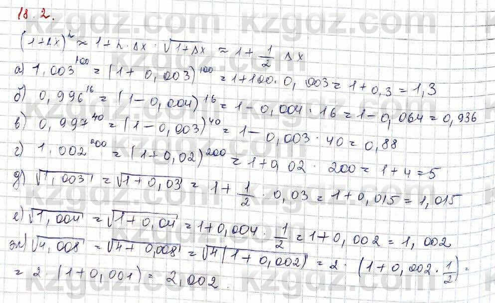 Алгебра Обще-гуманитарное направление Абылкасымова 10 класс 2019 Упражнение 18,2