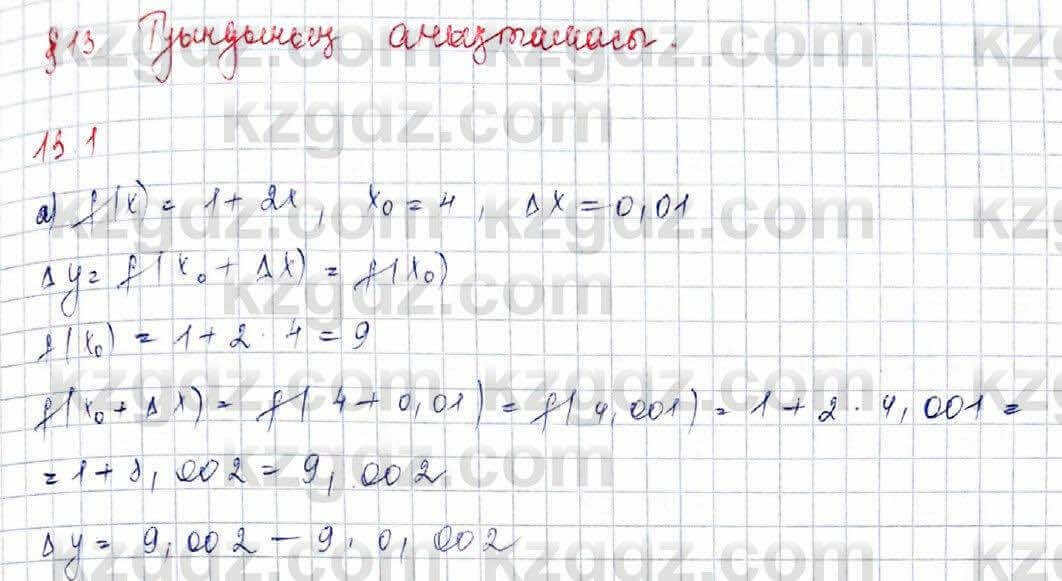 Алгебра (Обще-гуманитарное направление) Абылкасымова 10 ОГН класс 2019 Упражнение 13.1