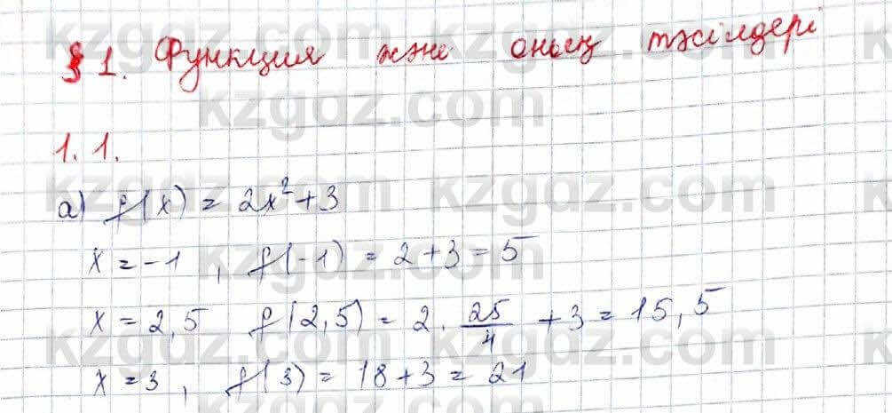 Алгебра (Обще-гуманитарное направление) Абылкасымова 10 ОГН класс 2019 Упражнение 1.1