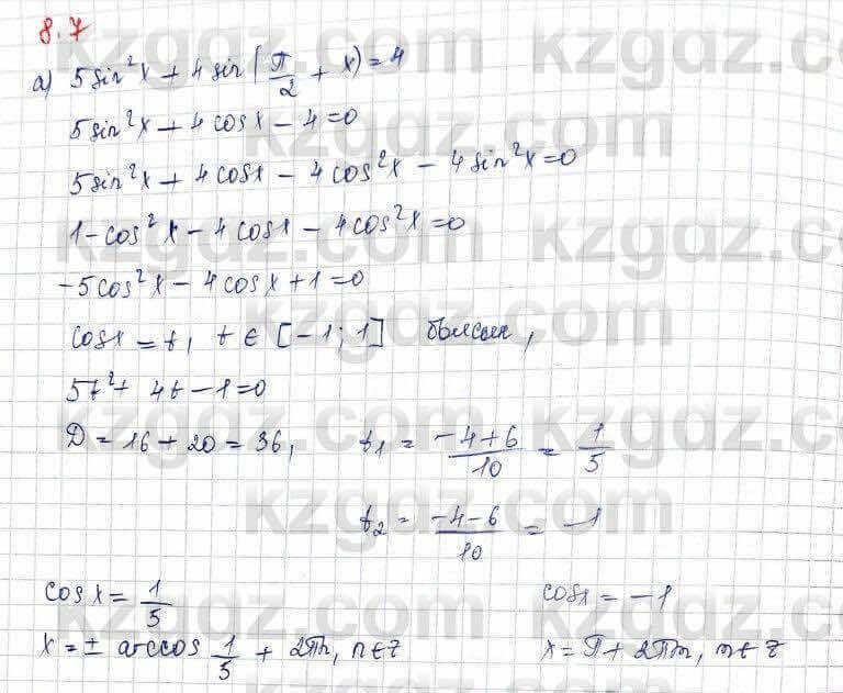 Алгебра (Обще-гуманитарное направление) Абылкасымова 10 ОГН класс 2019 Упражнение 8.7