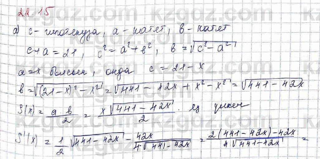 Алгебра (Обще-гуманитарное направление) Абылкасымова 10 ОГН класс 2019 Упражнение 22.15