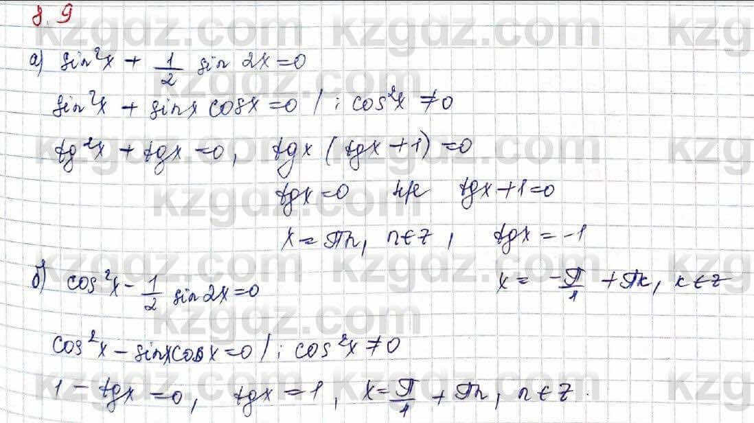 Алгебра (Обще-гуманитарное направление) Абылкасымова 10 ОГН класс 2019 Упражнение 8.9