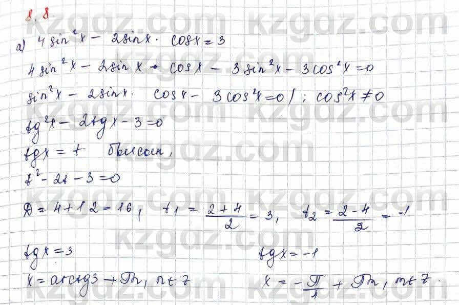 Алгебра (Обще-гуманитарное направление) Абылкасымова 10 ОГН класс 2019 Упражнение 8.8