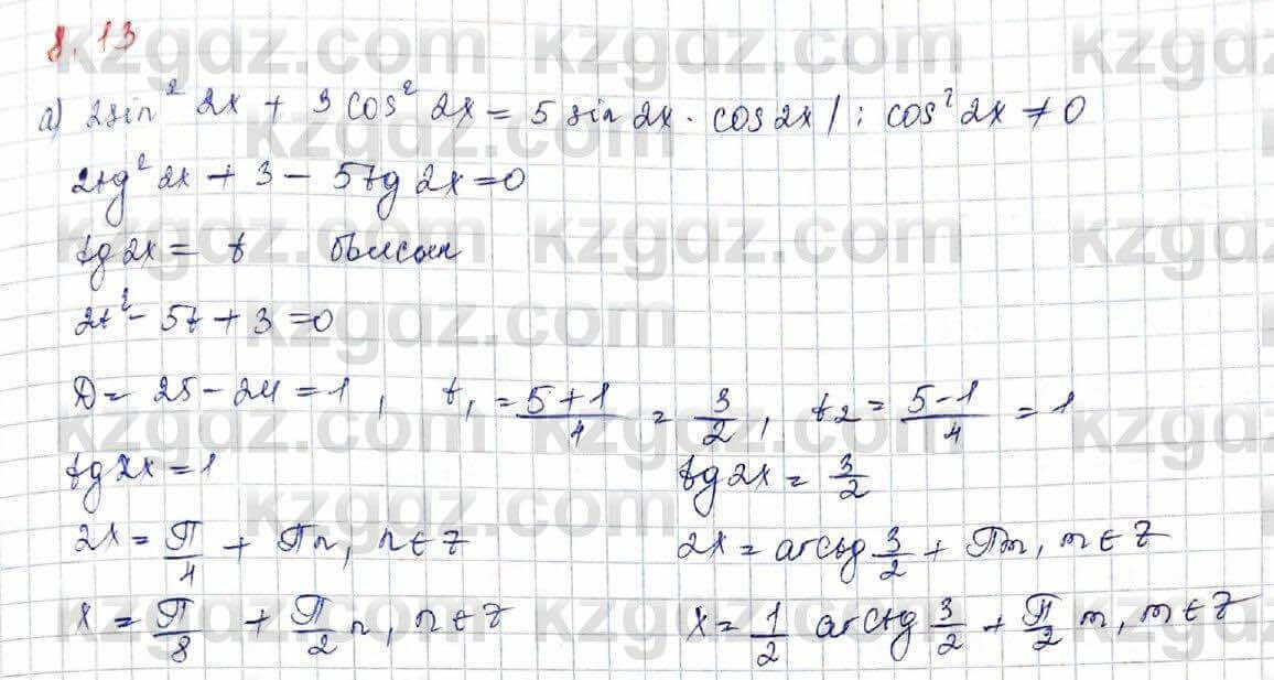 Алгебра (Обще-гуманитарное направление) Абылкасымова 10 ОГН класс 2019 Упражнение 8.13