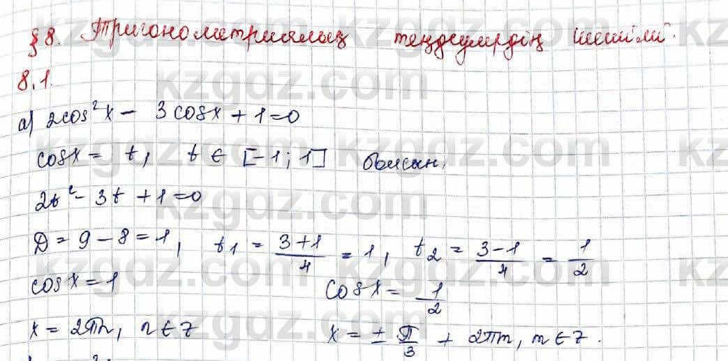 Алгебра (Обще-гуманитарное направление) Абылкасымова 10 ОГН класс 2019 Упражнение 8.1