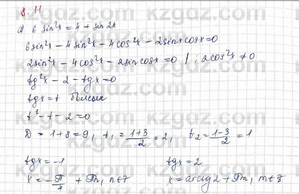 Алгебра (Обще-гуманитарное направление) Абылкасымова 10 ОГН класс 2019 Упражнение 8.11