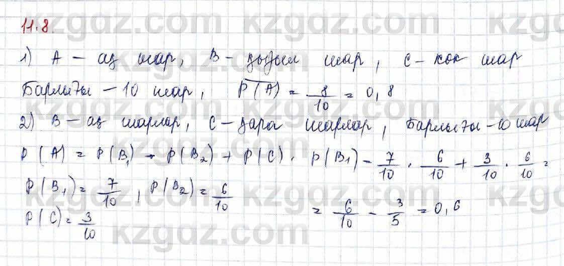 Алгебра (Обще-гуманитарное направление) Абылкасымова 10 ОГН класс 2019 Упражнение 11.8