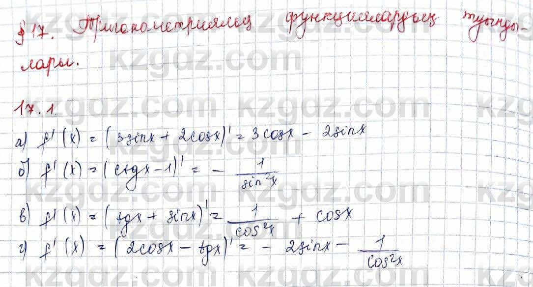 Алгебра Обще-гуманитарное направление Абылкасымова 10 класс 2019 Упражнение 17,1