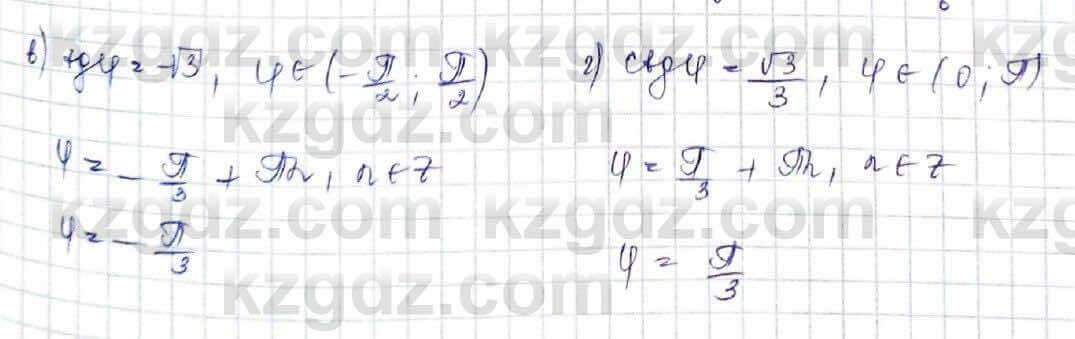 Алгебра (Обще-гуманитарное направление) Абылкасымова 10 ОГН класс 2019 Упражнение 7.6