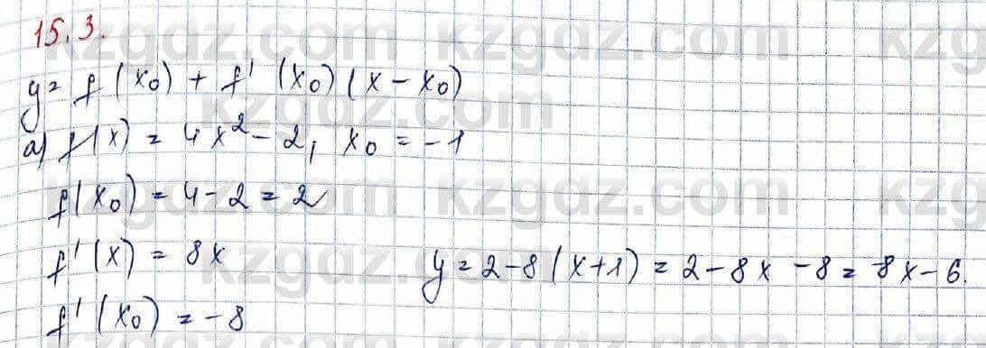 Алгебра (Обще-гуманитарное направление) Абылкасымова 10 ОГН класс 2019 Упражнение 15.3