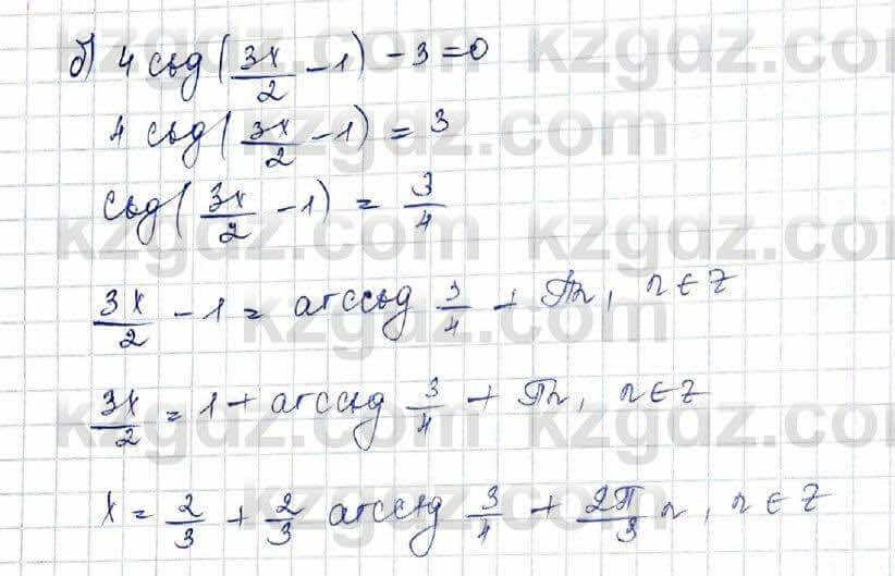 Алгебра (Обще-гуманитарное направление) Абылкасымова 10 ОГН класс 2019 Упражнение 7.9