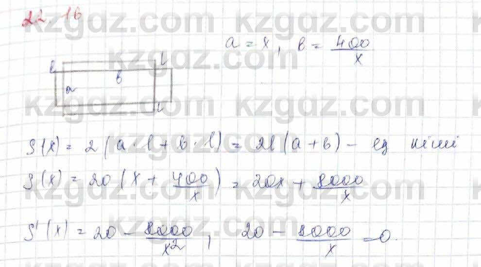 Алгебра Обще-гуманитарное направление Абылкасымова 10 класс 2019 Упражнение 22,16