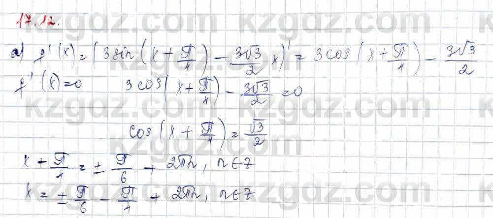 Алгебра Обще-гуманитарное направление Абылкасымова 10 класс 2019 Упражнение 17,12