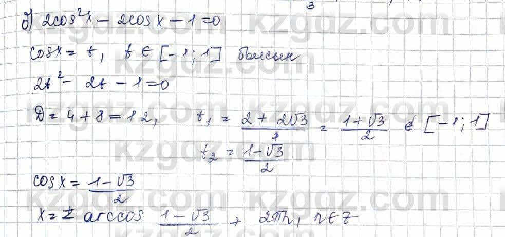 Алгебра (Обще-гуманитарное направление) Абылкасымова 10 ОГН класс 2019 Упражнение 8.1