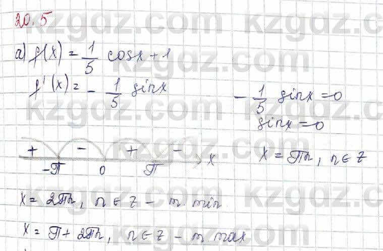 Алгебра (Обще-гуманитарное направление) Абылкасымова 10 ОГН класс 2019 Упражнение 20.5