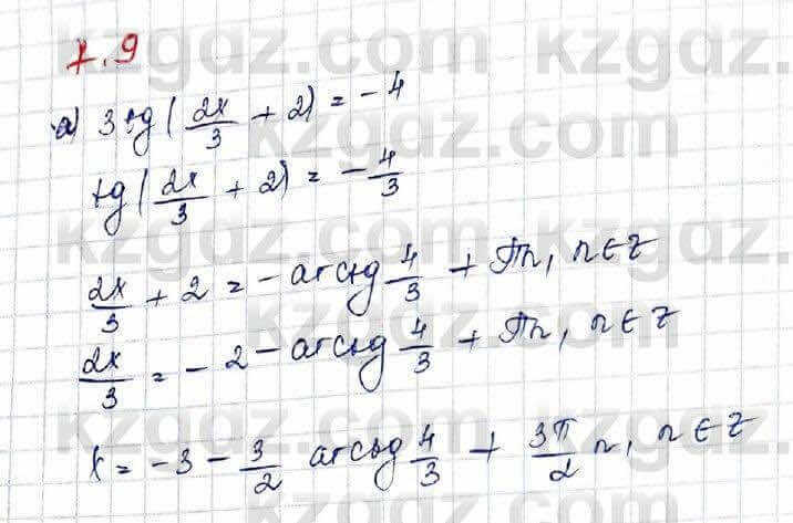 Алгебра (Обще-гуманитарное направление) Абылкасымова 10 ОГН класс 2019 Упражнение 7.9