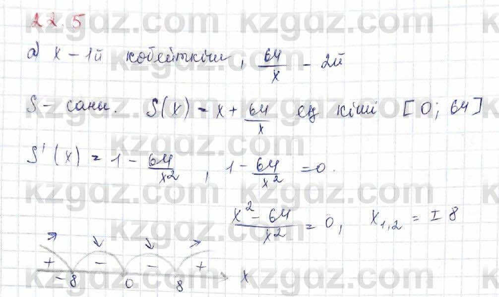 Алгебра Обще-гуманитарное направление Абылкасымова 10 класс 2019 Упражнение 22,5