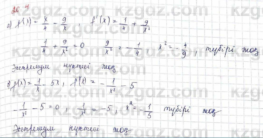 Алгебра (Обще-гуманитарное направление) Абылкасымова 10 ОГН класс 2019 Упражнение 20.4